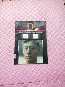 雕塑——美术专业应试指导丛书