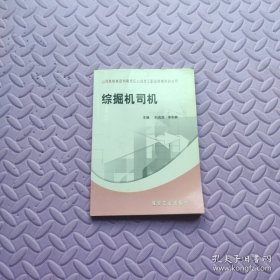 綜掘機司機