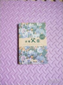 讀懂父親（珍藏本）