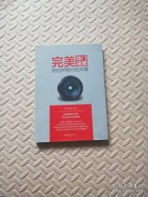 完美快門(mén)速度：拍出好照片的關(guān)鍵（全彩）