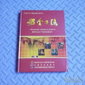 安全與法