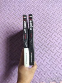 吸血鬼學(xué)院1和2兩本合售