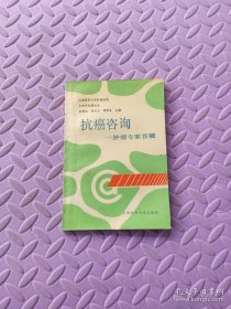 抗癌咨询:肿瘤专家答疑