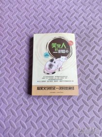 笑死人的一封信