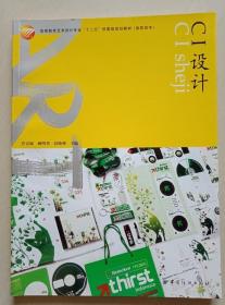 CI设计 乔京禄顾明智彭晓燕 9787506470605