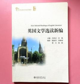 英国文学选读新编 吕洪灵 北京大学出版社 9787301263242