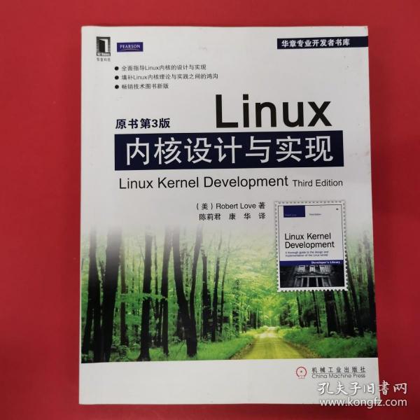 Linux内核设计与实现(原书第3版)