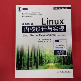 Linux内核设计与实现(原书第3版)