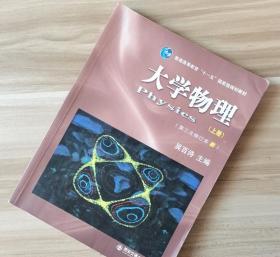 大学物理上册第三次修订本B 吴百诗 西安交通大学出版