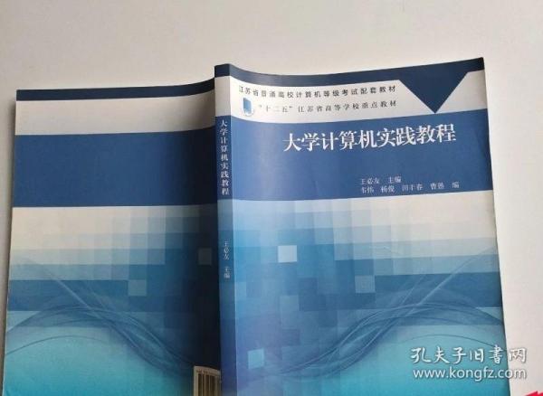 大学计算机实践教程