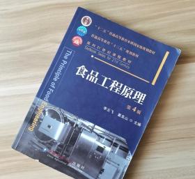 食品工程原理 第四4版 李云飞葛克山中国农业大学出版社
