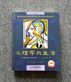 心理学与生活(第16版) 中文版 理查德格里格 人民邮电