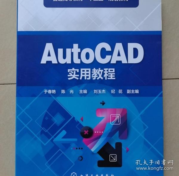 AutoCAD实用教程（于春艳)