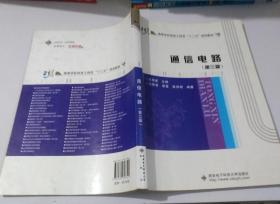 通信電路第3版沈偉慈9787560626321西安電子科技大學(xué)出