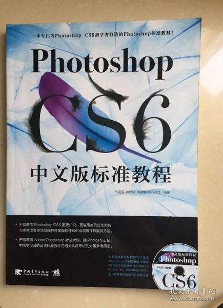 Photoshop CS6中文版标准教程