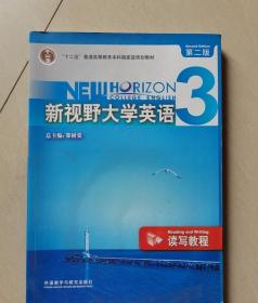 新视野大学英语3（读写教程）（第2版）