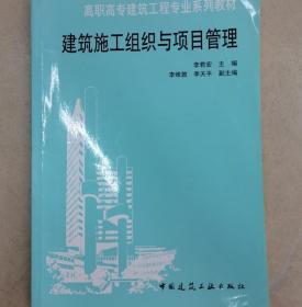 建筑施工组织与项目管理