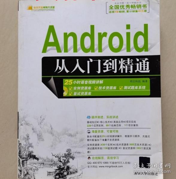 Android从入门到精通