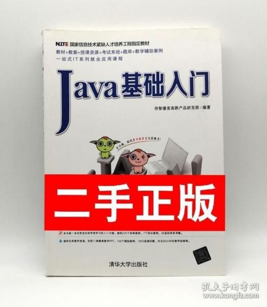 Java基础入门