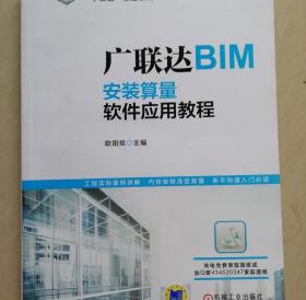 广联达BIM安装算量软件应用教程