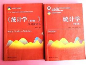 统计学 第七版 学习指导书 贾俊平 中国人民大学出版社