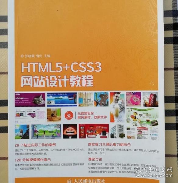 HTML5+CSS3网站设计教程