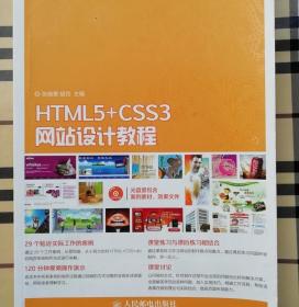 HTML5+CSS3网站设计教程