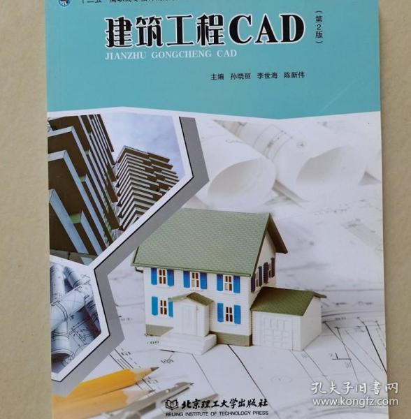 建筑工程CAD（第2版）