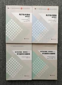 电子技术基础 模拟 数字第六版教材 辅导习题解答康华光