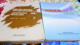 高级英语2（第三版 重排版）/“十二五”普通高等教育本科国家级规划教材