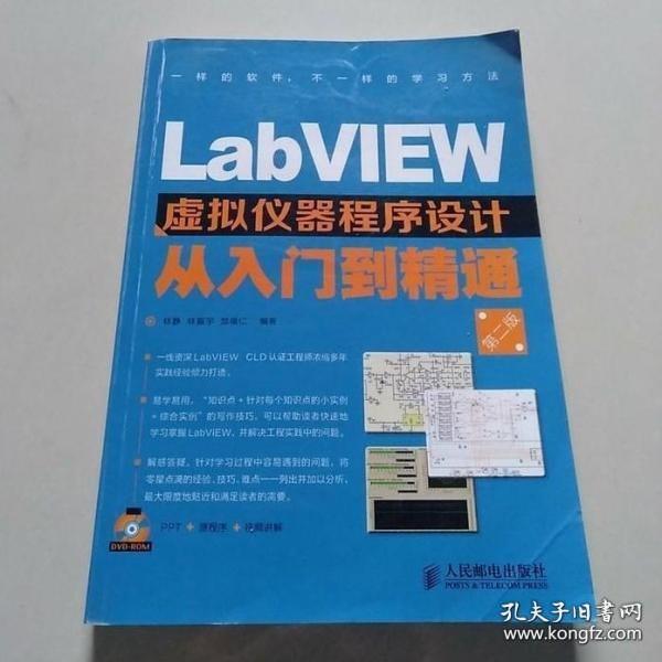 LabVIEW虚拟仪器程序设计从入门到精通（第2版）