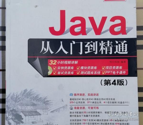 Java从入门到精通