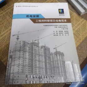 機電安裝工程資料管理及組卷范本
