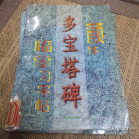 赵体《寿春堂记》临摹习字帖
