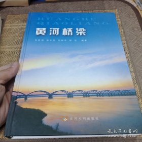 黃河橋梁