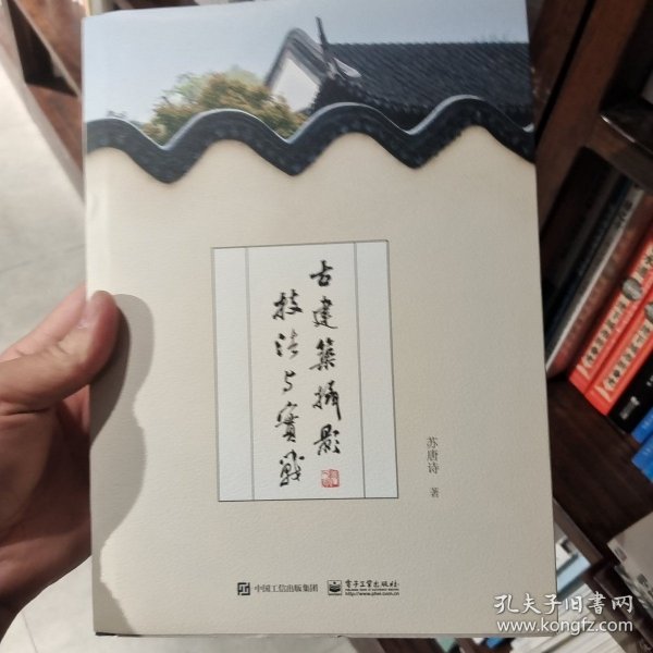 古建筑摄影技法与实战（全彩）