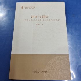 冲突与期许：元代女性社会角色与伦理观念的思考