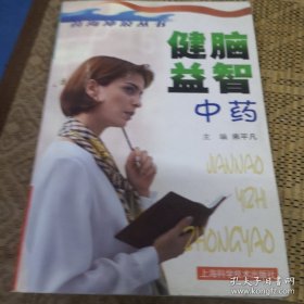 健腦益智中藥