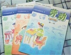 黑龙江省五六年制小学试用课本劳动（城市版）第一册第二册第三册