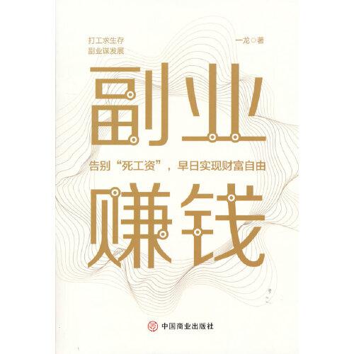 副业赚钱（封面白）