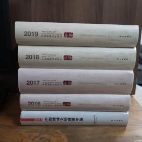 中国精神文明建设年鉴2019   2018   2017   2016  2015五册合售