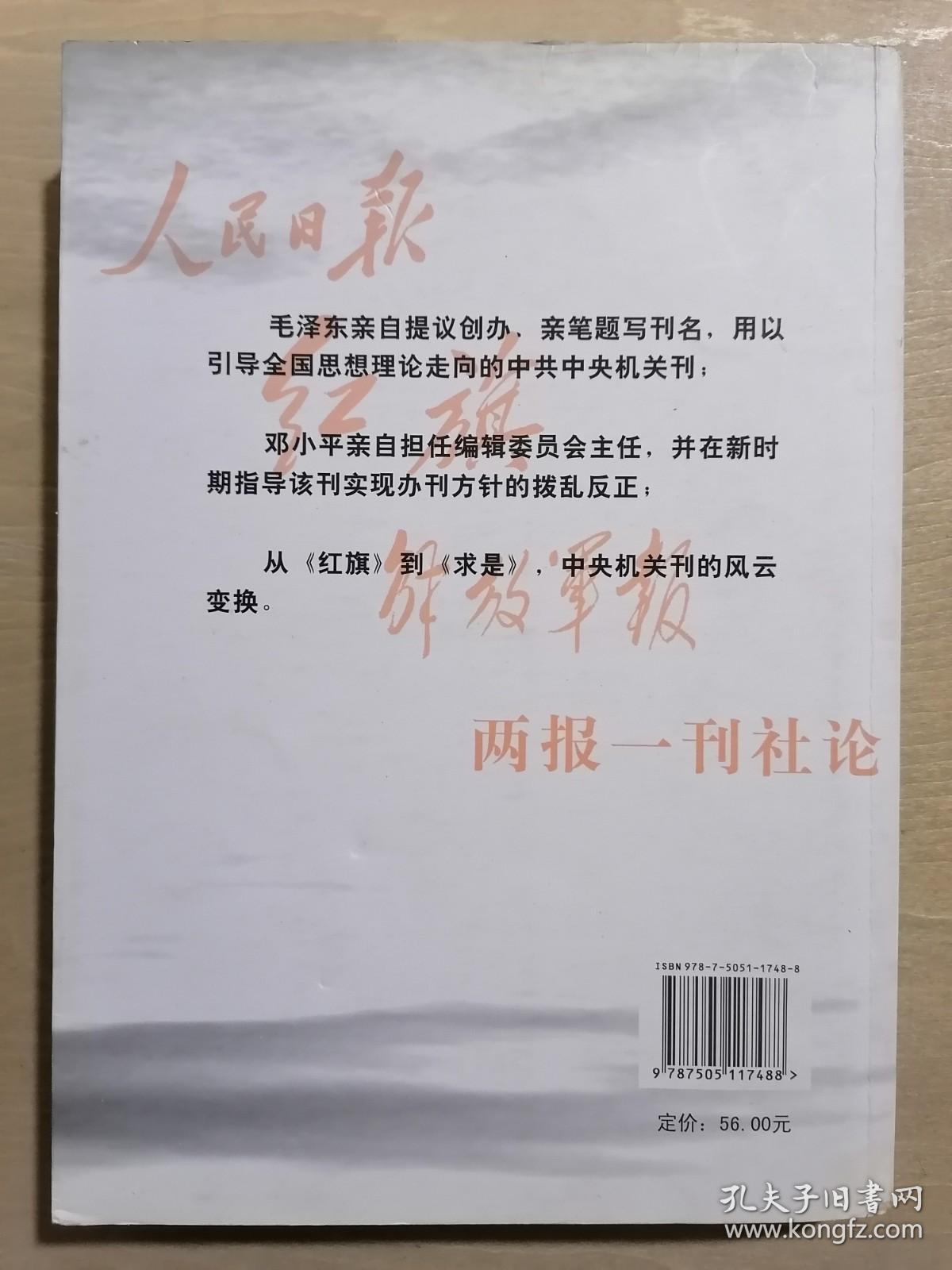 《红旗风云》（16开平装）九品