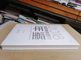 2018翡翠雕刻艺术年鉴