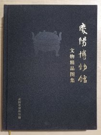 庆阳博物馆：文物精品图集