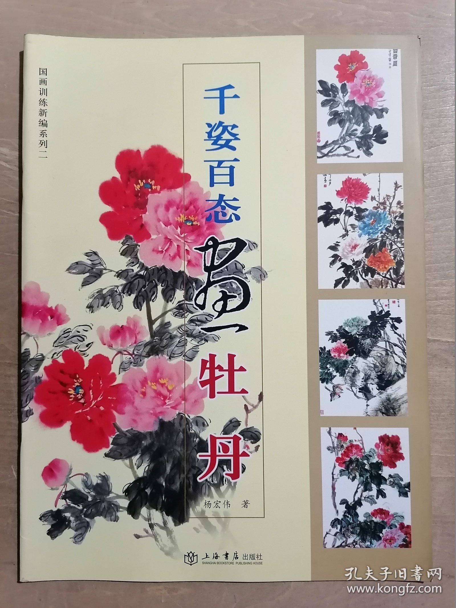 千姿百态画牡丹