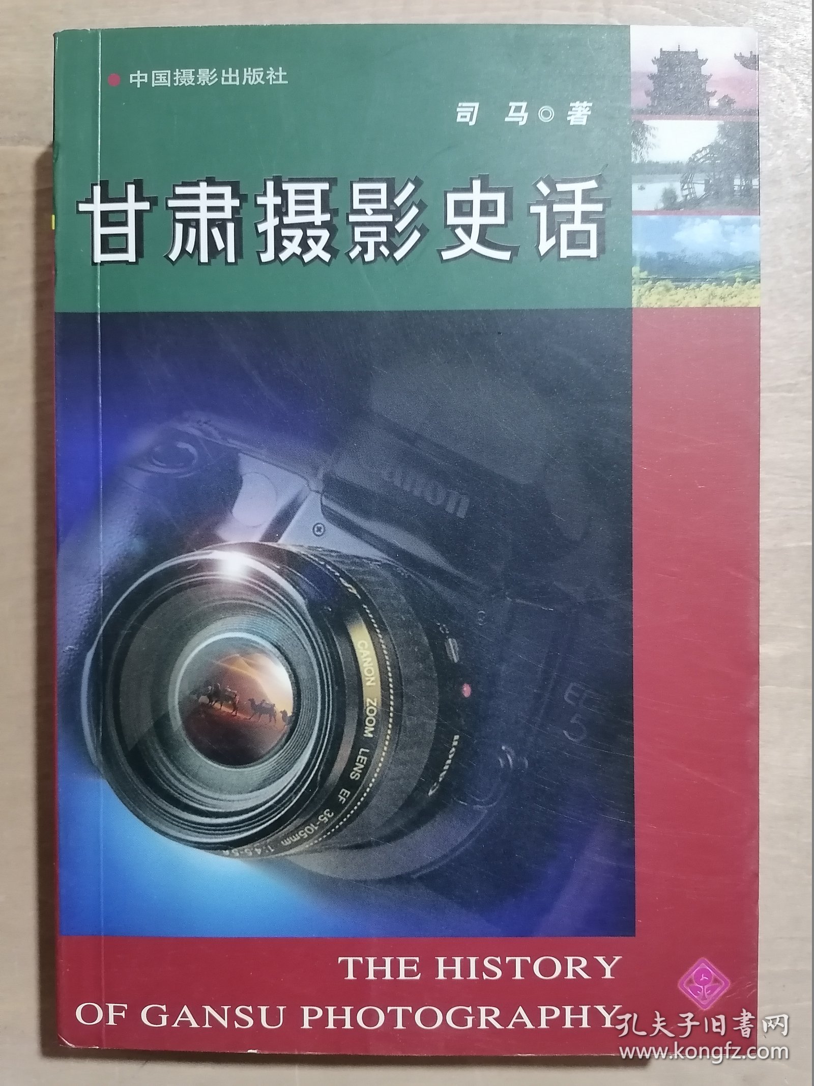 甘肃摄影史话