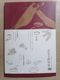 舌尖上的历史