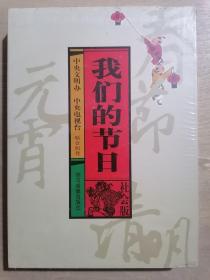 我们的节日（社会版）【4DVD】