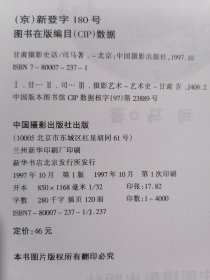 甘肃摄影史话