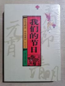 我们的节日（社会版）【4DVD】